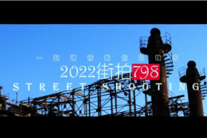 街拍记录分享