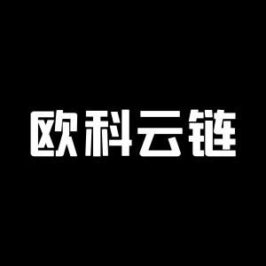 欧科云链-产品设计师