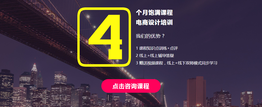 北京电商设计培训