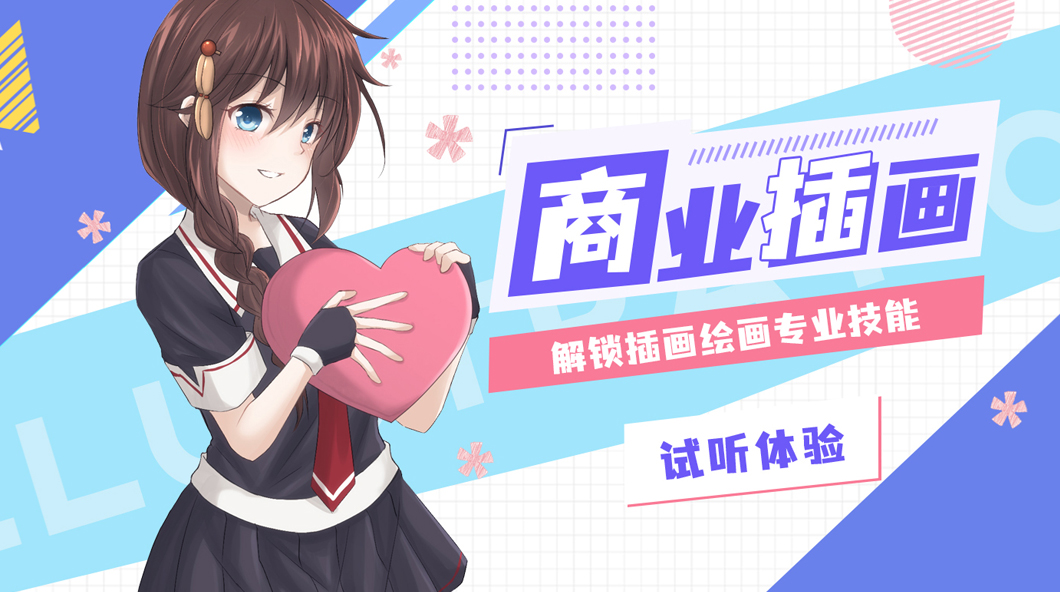 北京商业插画培训