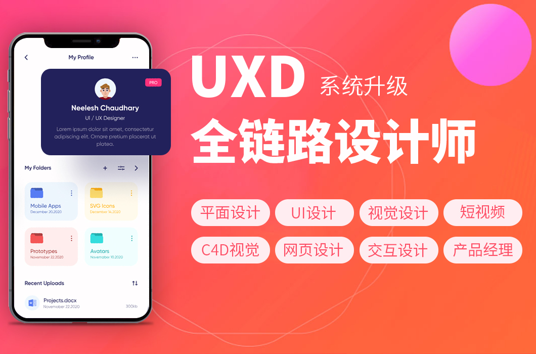 北京UI设计培训