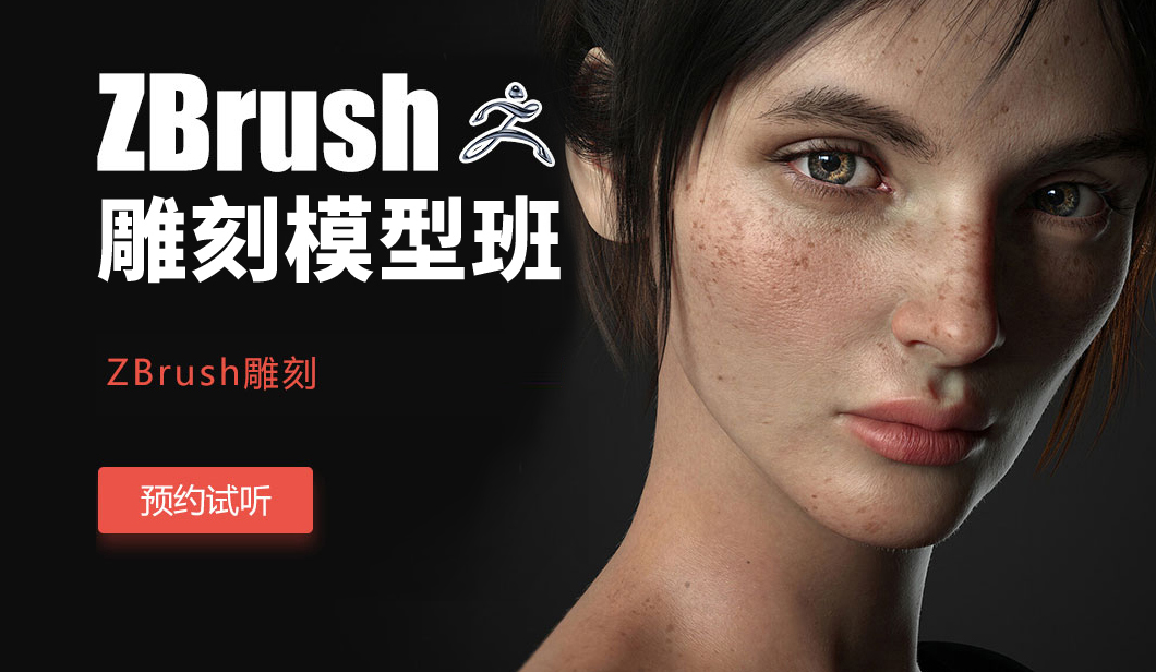 北京zbrush培训