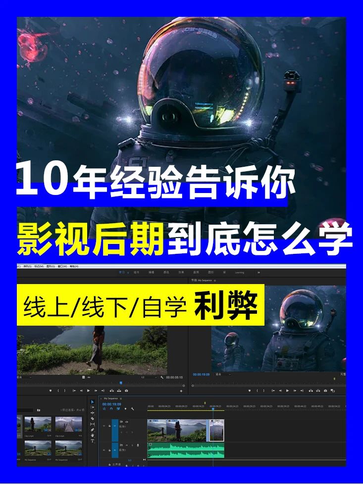 十年经验告诉你影视后期到底怎么学？