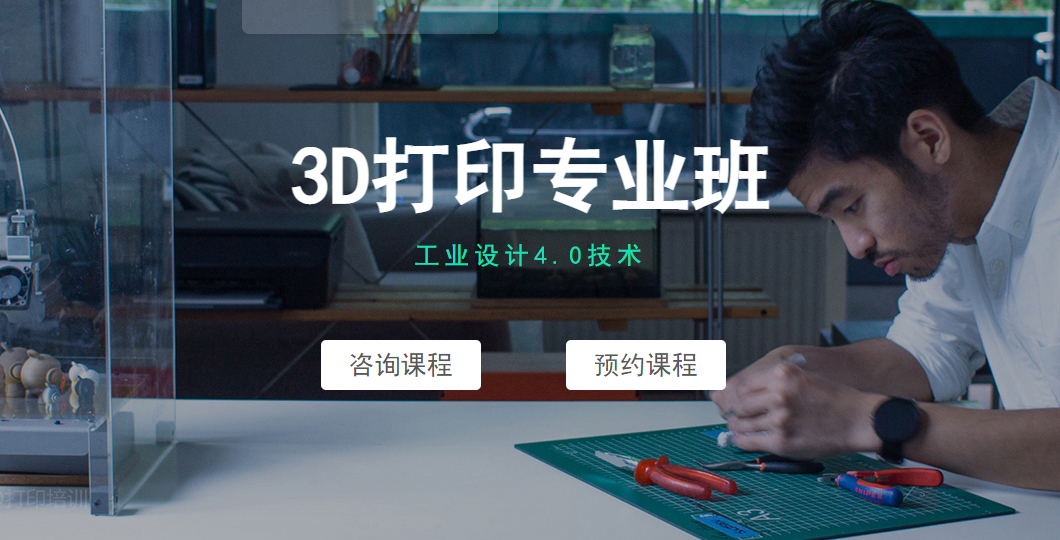 北京3D打印培训