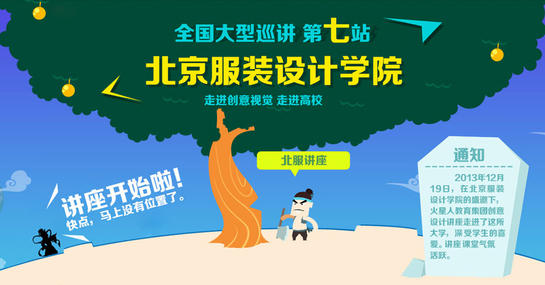 走进高校之北京服装设计学院