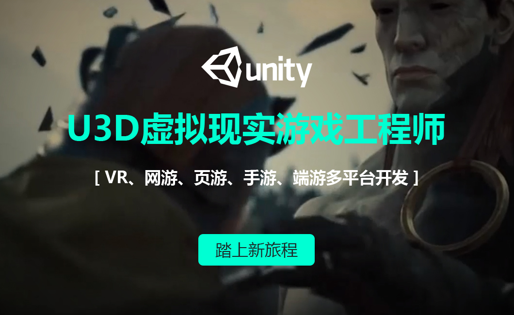 北京Unity 3D游戏开发培训