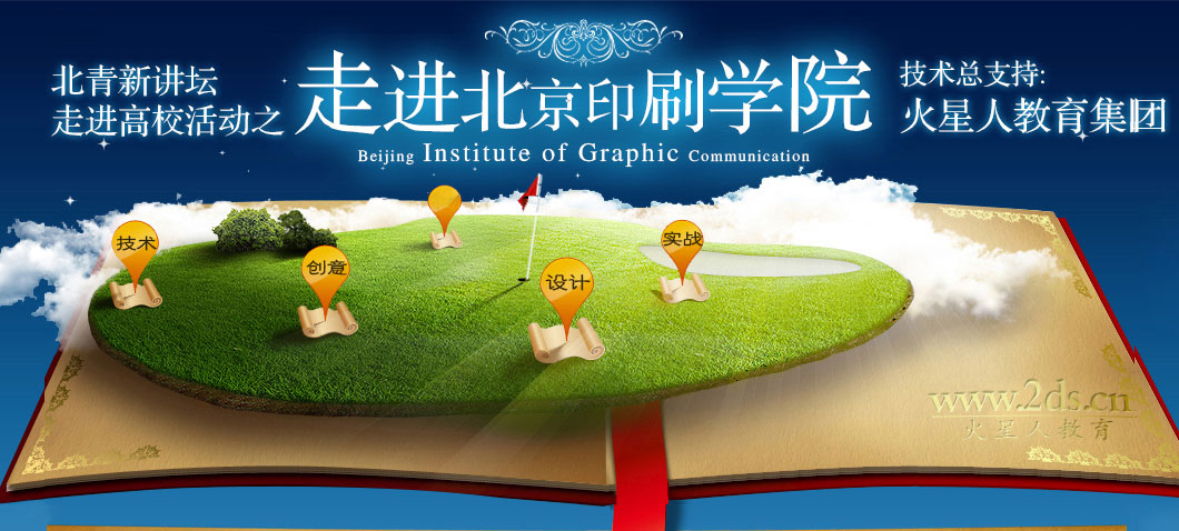 走进高校之北京印刷学院