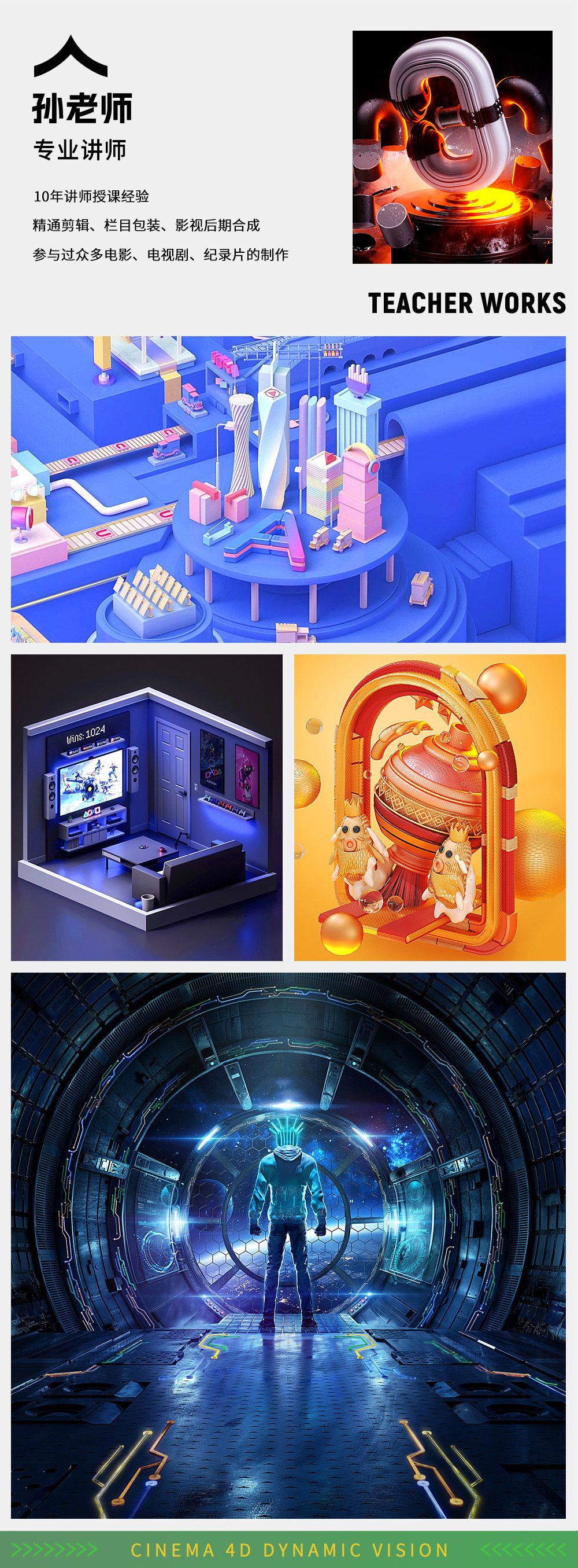 C4D培训,C4D零基础学习,C4D入门到精通,C4D线下课程培训,C4D电商渲染培训,C4D动态动画培训,AIGC+C4D培训,SD+C4D培训,元宇宙3D培训,C4D潮玩设计培训