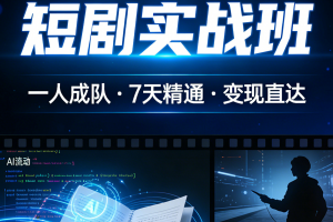 还在为AI漫剧培训的这些问题困扰？火星人教育AI漫剧训练营给你答案