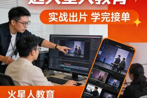 用AI做漫剧火星人教育·AI漫剧导演训练营