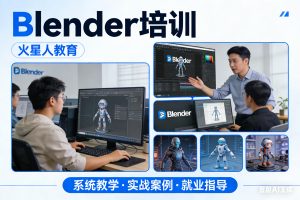 35岁危机？不如主动进化！掌握Blender培训课程+AIGC，开辟职业增长第二曲线