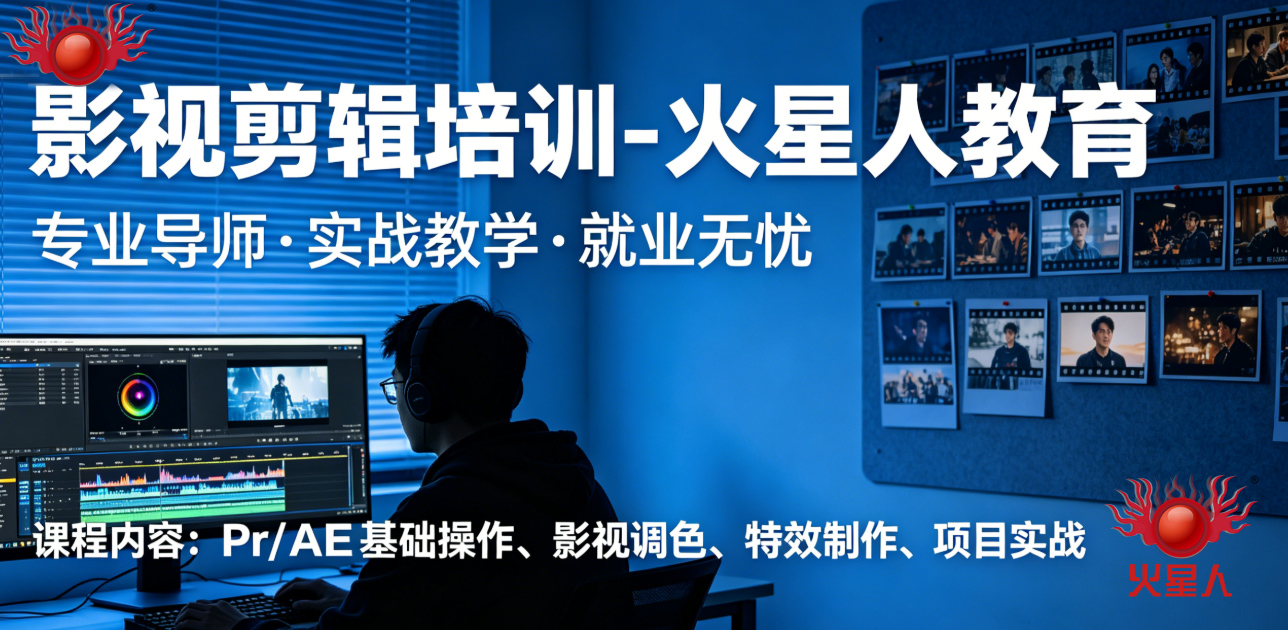 北京剪辑培训