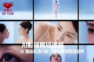 2026年AI漫剧行业白皮书：垂直赛道爆发增长，专业人才缺口大！火星人教育打造AI漫剧导演培训的人才基地