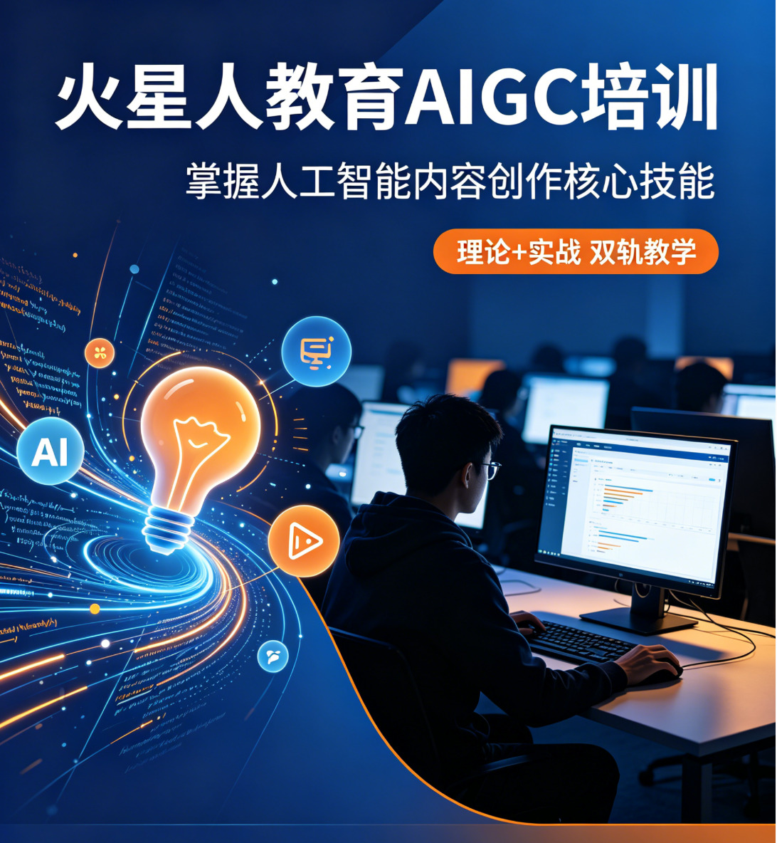 北京学AIGC（人工智能生成内容），哪家培训学校比较靠谱？