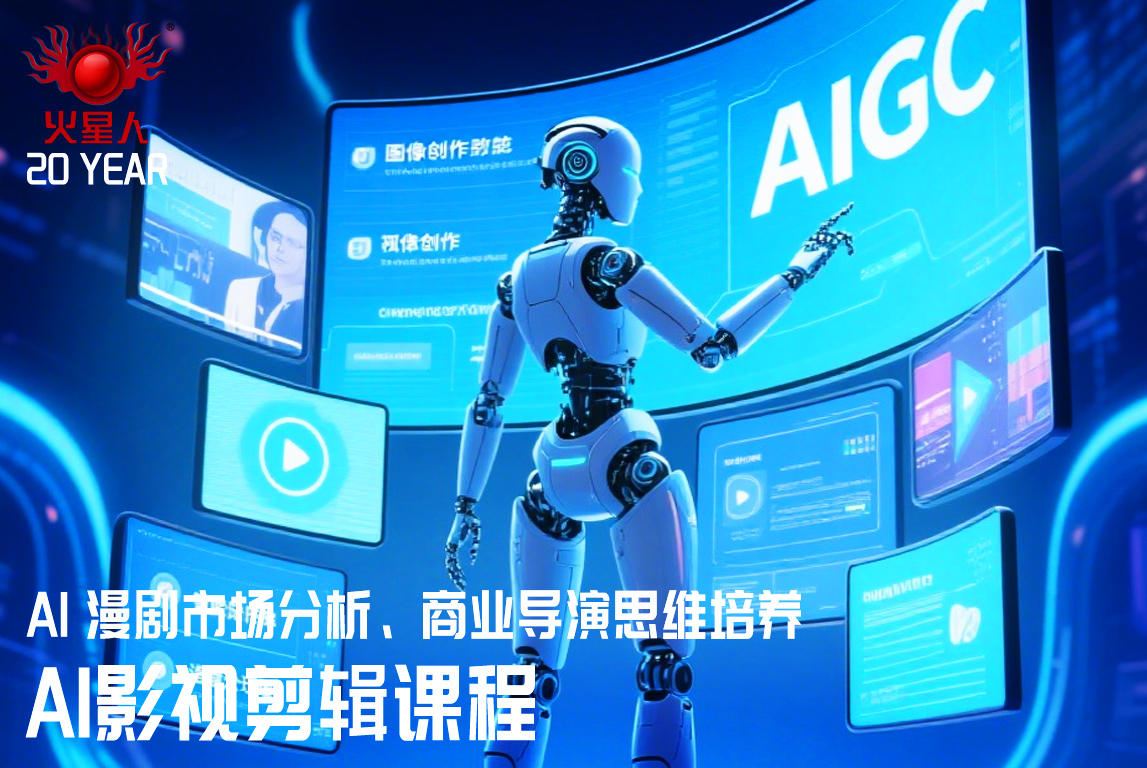 北京影视剪辑培训学校推荐-地址-电话-火星人教育
