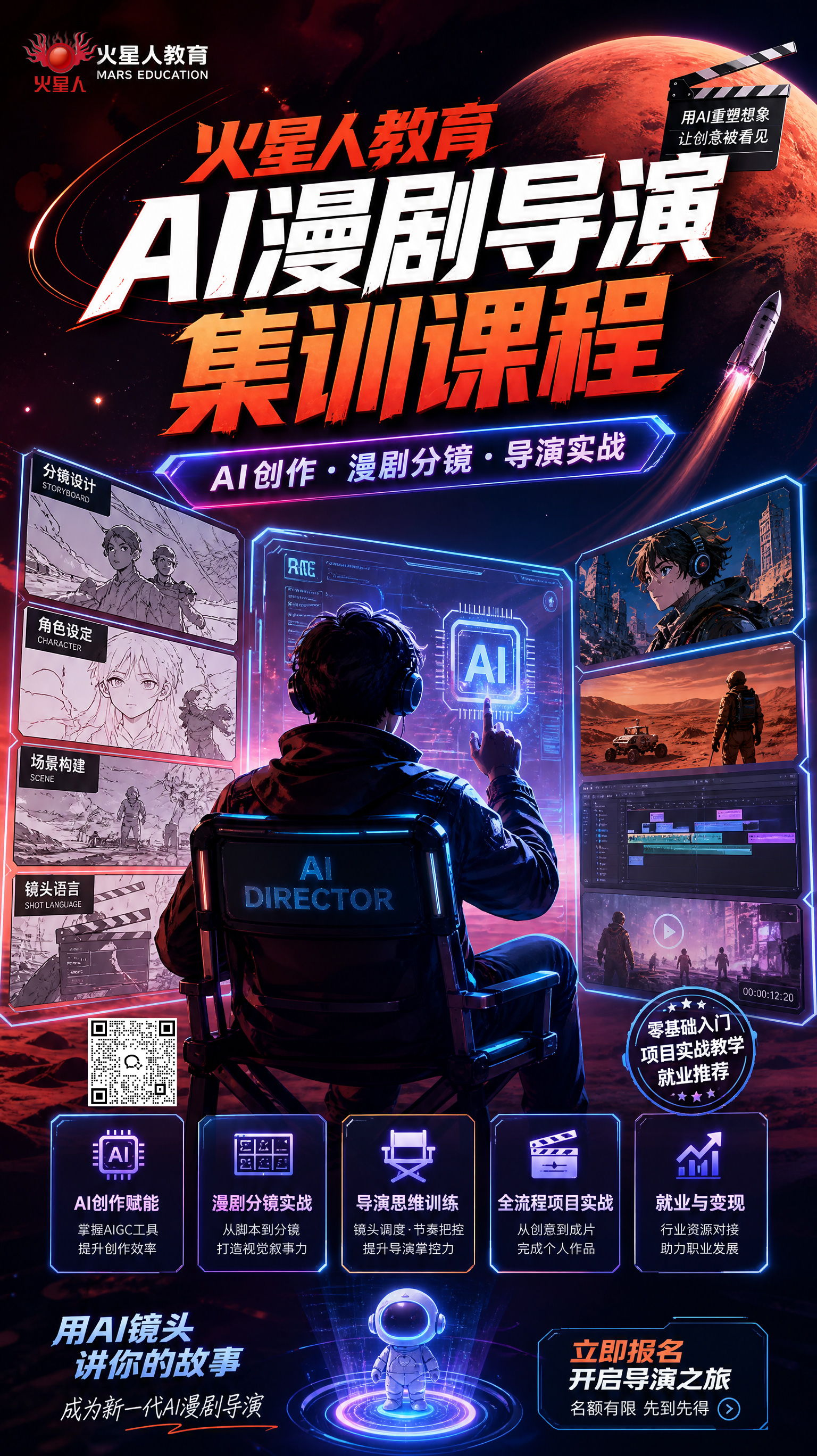 转行必看！北京火星人教育AI短视频培训怎么样？课程/师资/就业全解析​